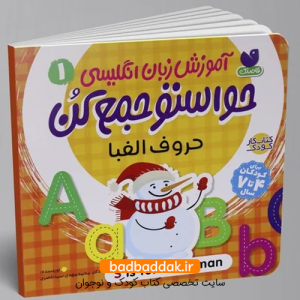 آموزش انگلیسی حواستو جمع کن