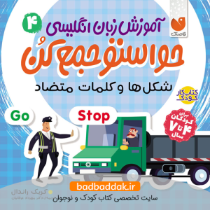 کتاب آموزش انگلیسی حواستو جمع کن 4
