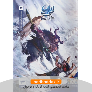 کتاب ایلیا 22 (جادوی سرخ)