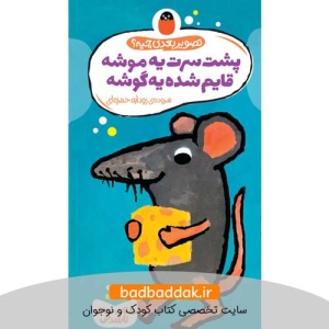 کتاب تصویر بعدی چیه 1 (کتاب های تا شدنی)