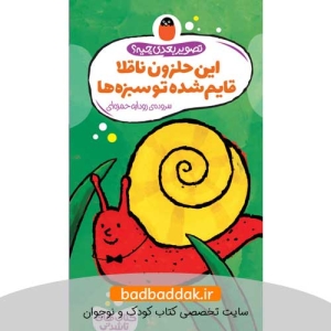 کتاب تصویر بعدی چیه 3 (کتاب های تا شدنی)
