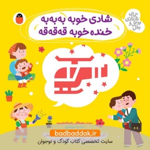 کتاب نی نی ناز نازی بوس و بغل 3 (کتاب نمدی و سایه بازی)