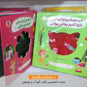کتاب نی نی ناز نازی بوس و بغل