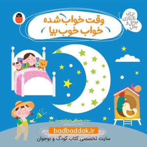 کتاب نی نی ناز نازی بوس و بغل 1 (کتاب نمدی و سایه بازی)