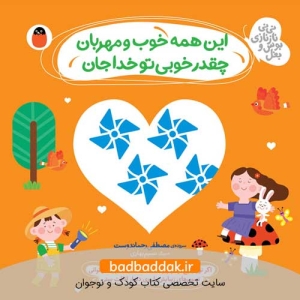 کتاب نی نی ناز نازی بوس و بغل 5 (کتاب نمدی و سایه بازی)