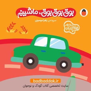 کتاب هزار تا شعر یه نی نی 3