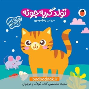 کتاب هزار تا شعر یه نی نی 5
