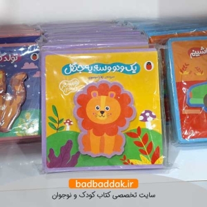 مجموعه کامل کتاب هزار تا شعر یه نی نی