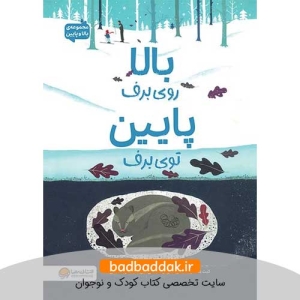 کتاب بالا و پایین (بالا روی برف، پایین توی برف)