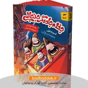 کتاب جغله جادوگر جنجالی