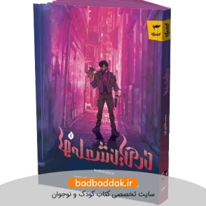 کتاب در میان شعله ها