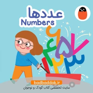 عددها (کتاب پارچه‌ای)