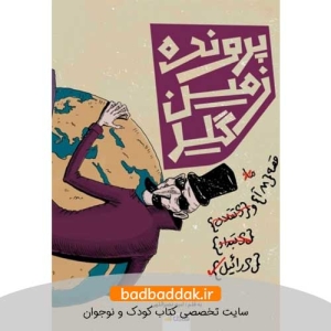 کتاب پرونده زمین گیر