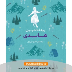 رنگین کمان کلاسیک (هایدی)