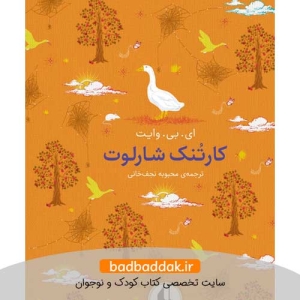 رنگین کمان کلاسیک (کارتنک شارلوت)