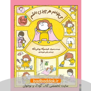 کتاب فیلسوف کوچک 9 (می توانم هر چیزی باشم)