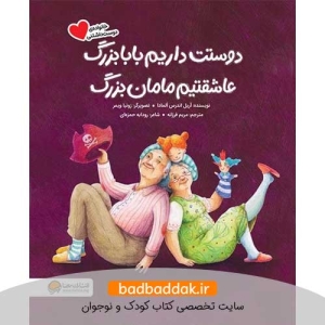 کتاب خانواده دوست داشتنی من 2