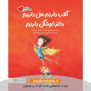 کتاب خانواده دوست داشتنی من 4
