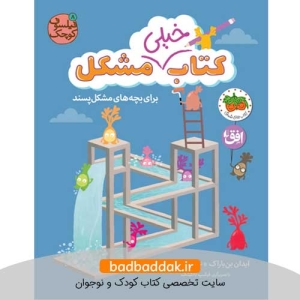 کتاب فیلسوف کوچک 8 (خیلی مشکل برای بچه های مشکل پسند)