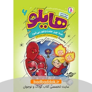 کتاب هایلو 6 / همه چیز جفت و جور می شود