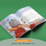 صفحات کتاب پهلوان مرحمت