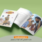 صفحات کتاب پهلوان مرحمت