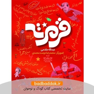 کتاب قرمزته