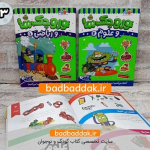 کتاب وروجک ها
