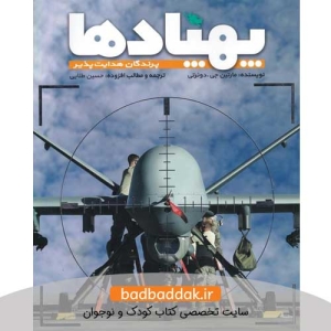 کتاب پهپادها