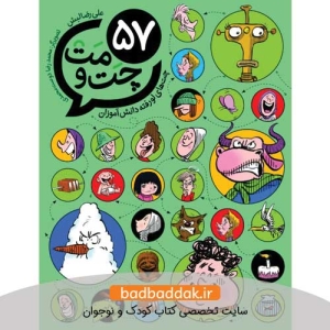 کتاب چت و مت