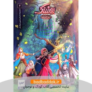 کتاب روشنک کمان خورشید 2