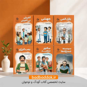 مجموعه کتاب طلاش کن روایت هایی از زندگی شهدای علم و هسته ای