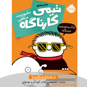 کتاب تیمی کارناگاه 5