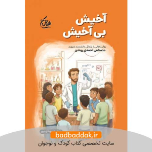 کتاب طلاش کن (آخیش بی آخیش)