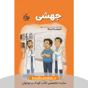کتاب طلاش کن (جهشی)