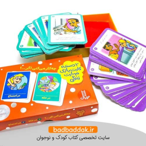 دو دسته کارت بازی مهارتی
