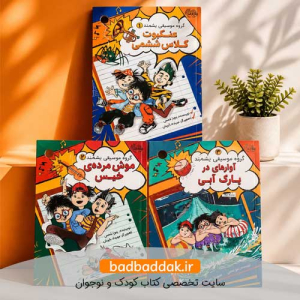 کتاب گروه موسیقی پشه‌ بند