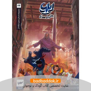 کتاب ایلیا 24